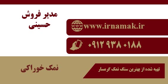نمک تصفیه شده