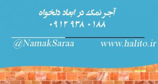 سنگ نمک برش خورده