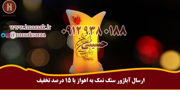 خرید آباژور سنگ نمک