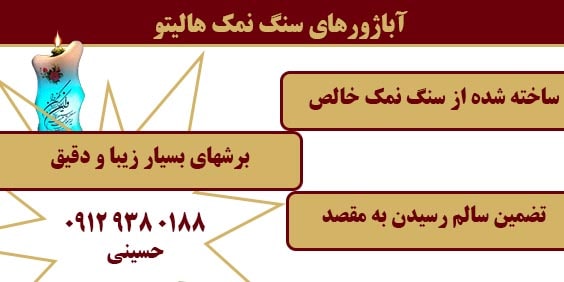 خرید آباژور سنگ نمک