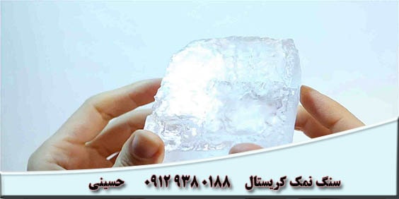 سنگ نمک کریستال