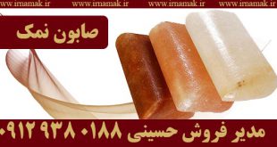 قیمت صابون نمک
