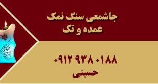 قیمت جاشمعی سنگ نمک