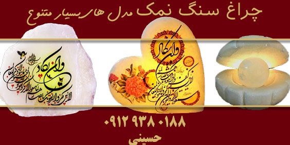 چراغ تزئینی سنگ نمک