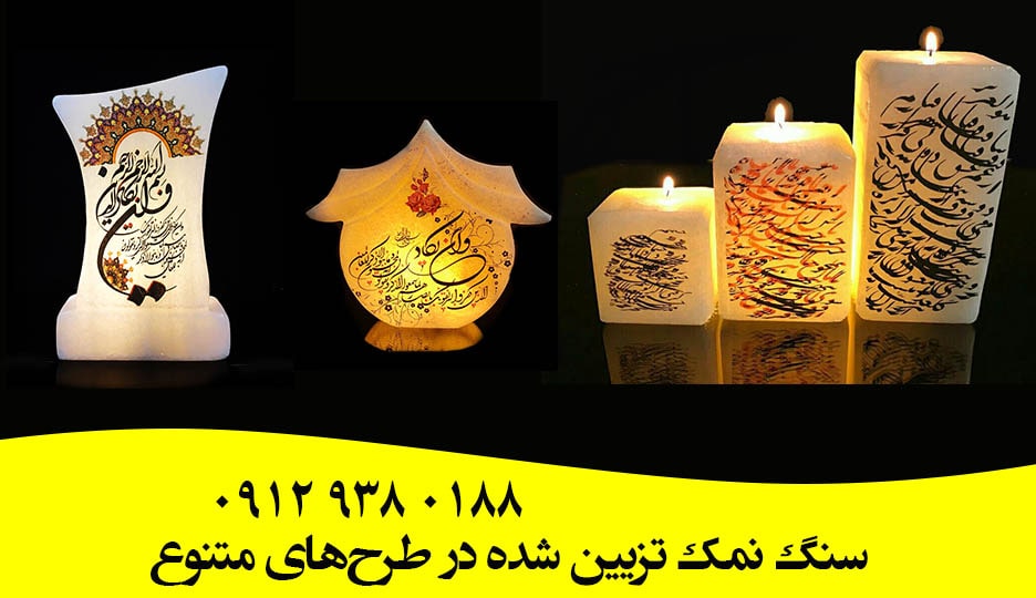 سنگ نمک تزیین شده