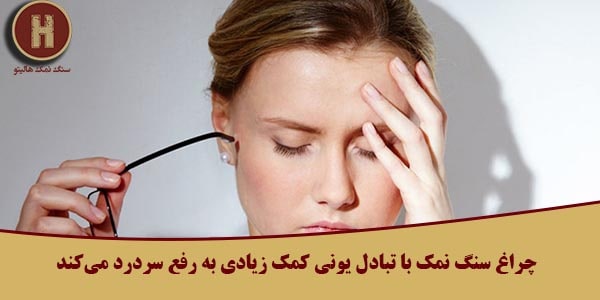 چراغ تزئینی سنگ نمک