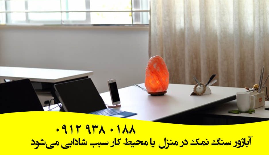 سنگ نمک تزیین شده