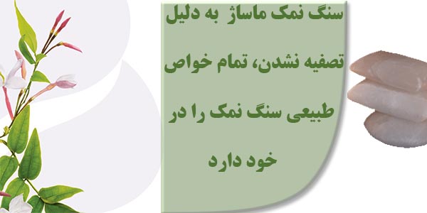 سنگ نمک ماساژ