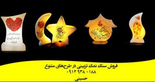فروش سنگ نمک تزیین شده