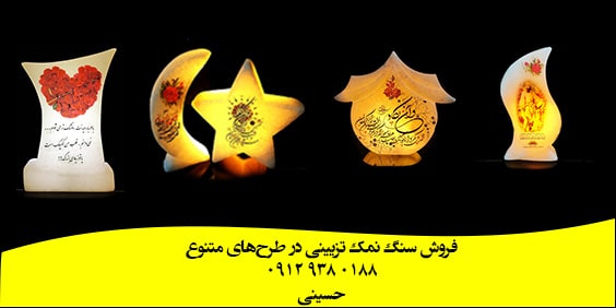 فروش سنگ نمک تزیین شده