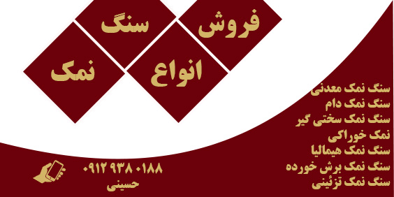 فروش سنگ نمک