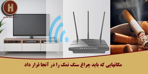 چراغ تزئینی سنگ نمک