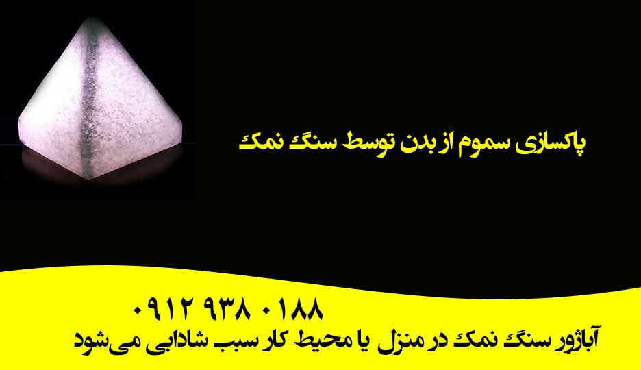 سنگ نمک تزیین شده