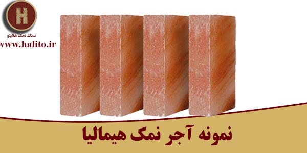 صادرات آجر نمک