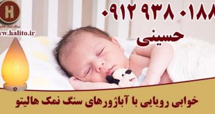 آباژور رنگی سنگ نمک