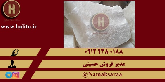 سنگ نمک گرمسار