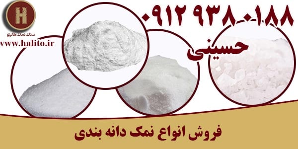 نمک صدفی مش