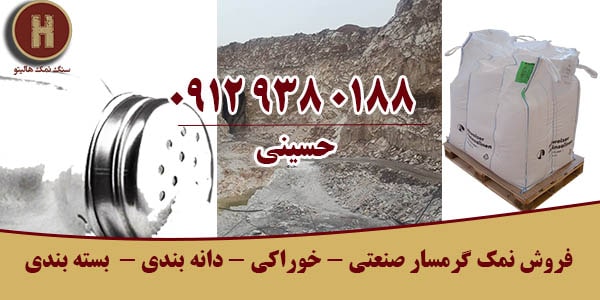 نمک گرمسار