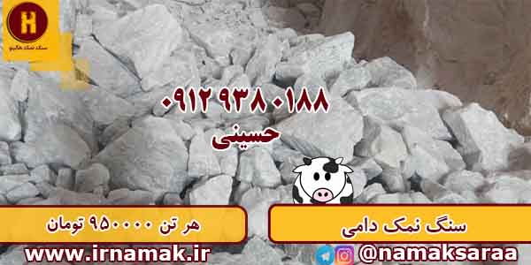 فروش سنگ نمک عمده