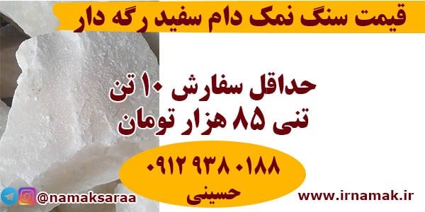 سنگ نمک برای دام