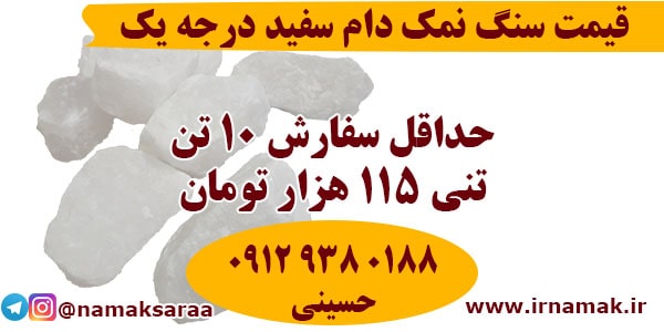 سنگ نمک برای دام