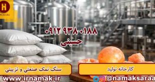فروش سنگ نمک عمده