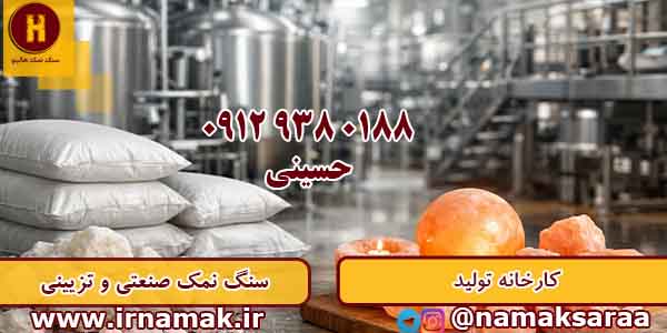 فروش سنگ نمک عمده