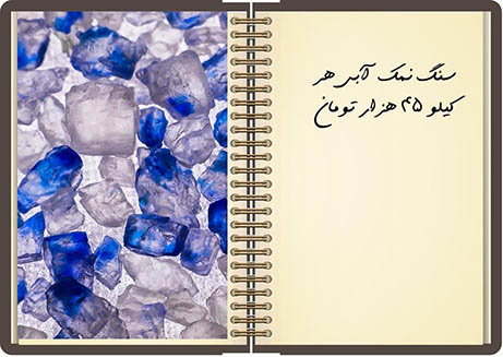 قیمت سنگ نمک عمده