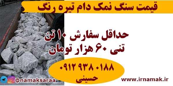 سنگ نمک برای دام