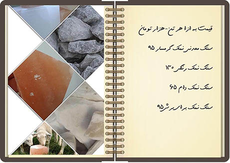 قیمت سنگ نمک عمده