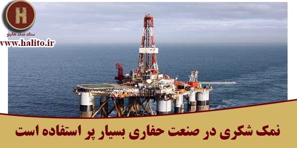 نمک دانه بندی