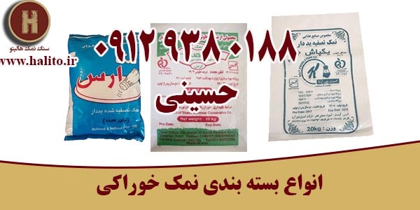 انواع سنگ نمک عمده