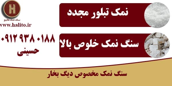 خرید سنگ نمک دیگ بخار