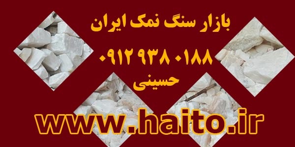 خرید سنگ نمک گرمسار