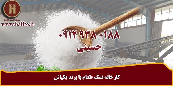خرید سنگ نمک گرمسار