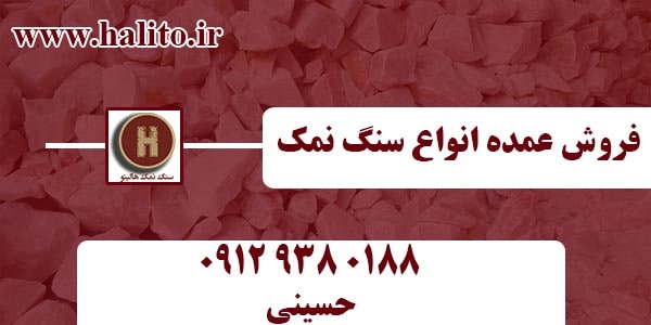 انواع سنگ نمک عمده
