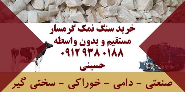 خرید سنگ نمک گرمسار