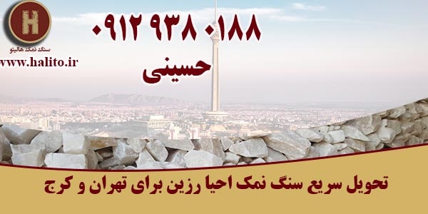 سنگ نمک احیا رزین