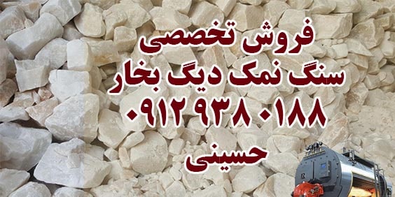خرید سنگ نمک دیگ بخار