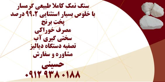 سنگ نمک طبیعی