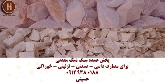 پخش عمده سنگ نمک