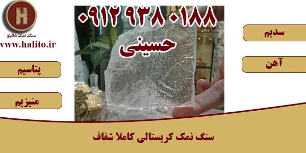 سنگ نمک شفاف