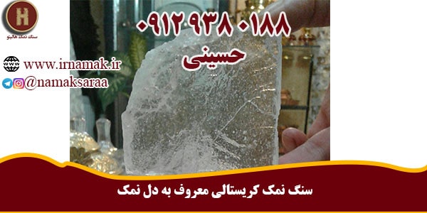 انواع سنگ نمک عمده