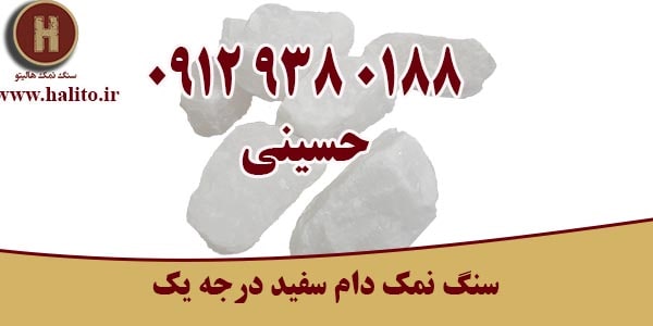 خرید اینترنتی سنگ نمک دامی