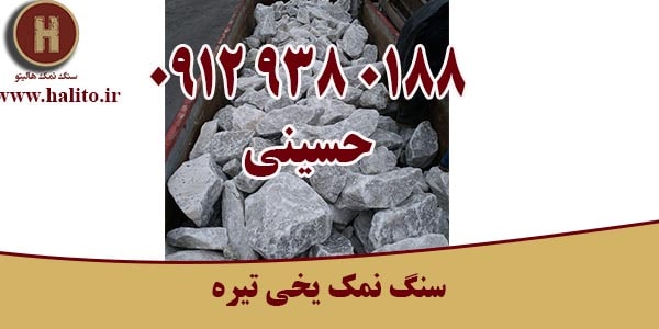خرید اینترنتی سنگ نمک دامی