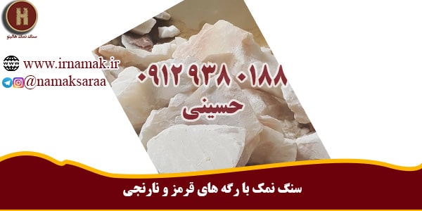 سنگ نمک طبیعی