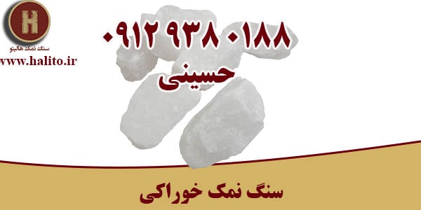 سنگ نمک طبیعی