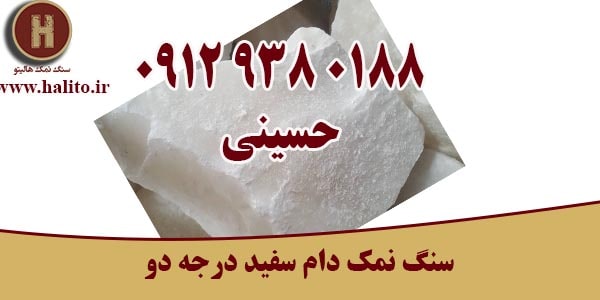 خرید اینترنتی سنگ نمک دامی