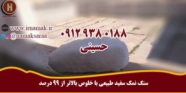 سنگ نمک طبیعی