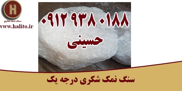 خرید اینترنتی سنگ نمک دامی